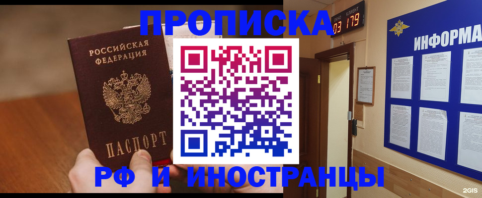 временная регистрация купить в Кстово