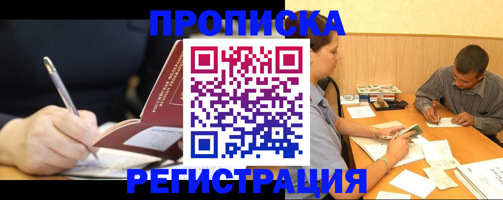 прописка от собственника в Кстово