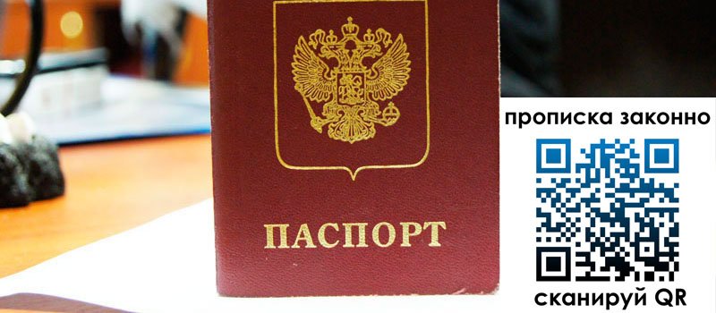 прописка в Кстово